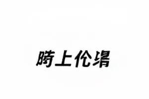 《七号直播间》弹幕数据曲线截取封面